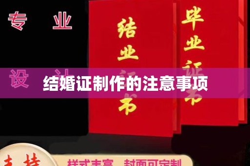 阳信结婚证制作的注意事项