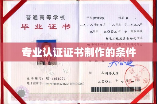 阳信专业认证证书制作的条件