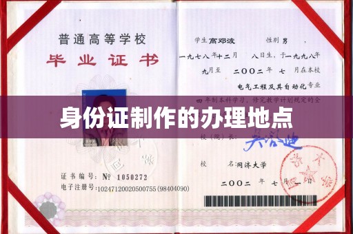 阳信身份证制作的办理地点