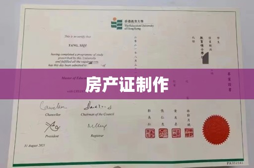 阳信房产证制作