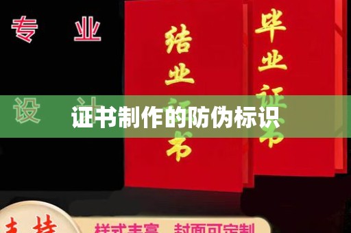 阳信证书制作的防伪标识